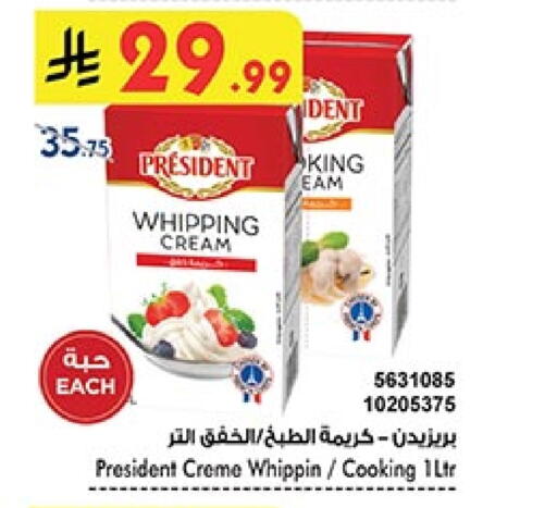 بريزيدنت كريمة الخفق / للطهي available at بن داود in مملكة العربية السعودية, السعودية, سعودية - المدينة المنورة