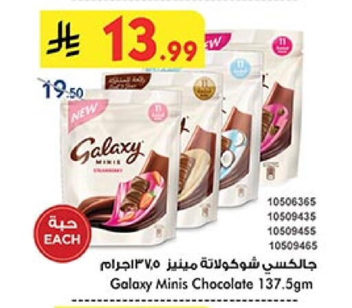 جالكسي available at بن داود in مملكة العربية السعودية, السعودية, سعودية - المدينة المنورة