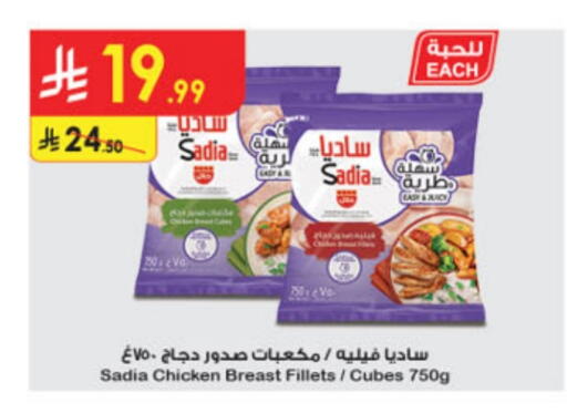 SADIA Chicken Cube available at Danube in KSA, Saudi Arabia, Saudi - Buraidah