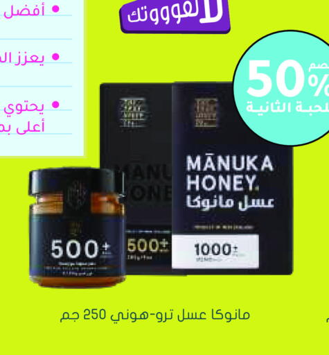Honey available at Nahdi in KSA, Saudi Arabia, Saudi - Jubail