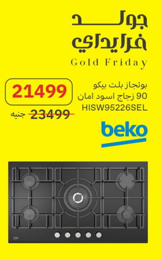 بيكو available at المصريين جروب in Egypt - القاهرة