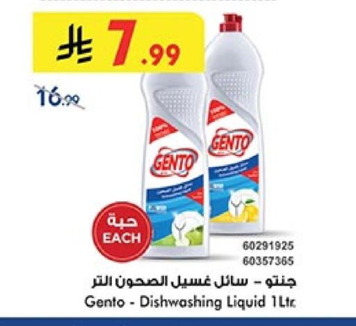 جنتو available at بن داود in مملكة العربية السعودية, السعودية, سعودية - المدينة المنورة