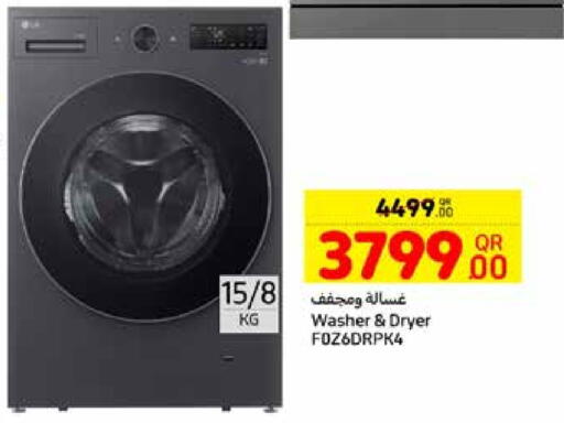 غسالة الملابس available at كارفور in قطر - الدوحة