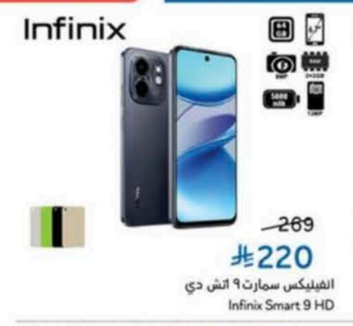 INFINIX available at Hyper Panda in KSA, Saudi Arabia, Saudi - Tabuk