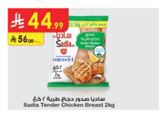 ساديا  available at الدانوب in مملكة العربية السعودية, السعودية, سعودية - تبوك