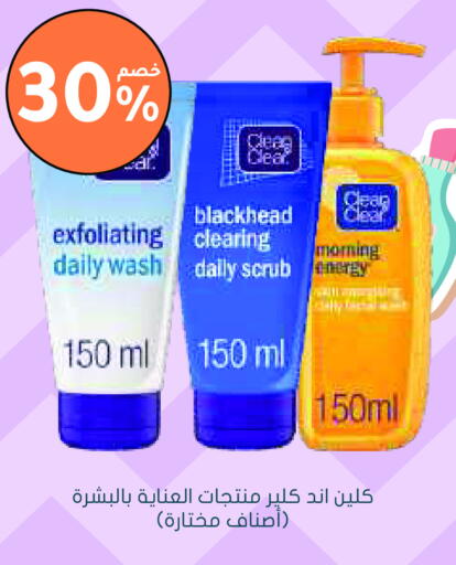 Face Wash available at Nahdi in KSA, Saudi Arabia, Saudi - Jeddah