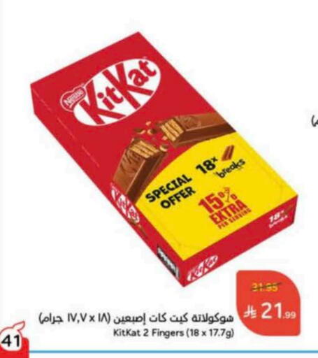 كيت كات available at هايبر بنده in مملكة العربية السعودية, السعودية, سعودية - نجران