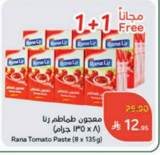 معجون طماطم available at هايبر بنده in مملكة العربية السعودية, السعودية, سعودية - الخبر‎