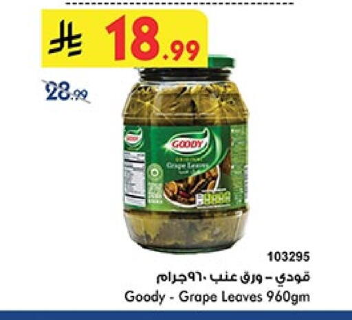 قودي  available at بن داود in مملكة العربية السعودية, السعودية, سعودية - المدينة المنورة