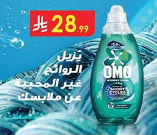 أومو منظف available at بن داود in مملكة العربية السعودية, السعودية, سعودية - المدينة المنورة