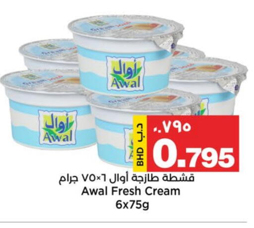 AWAL available at Al Sater Market in Bahrain