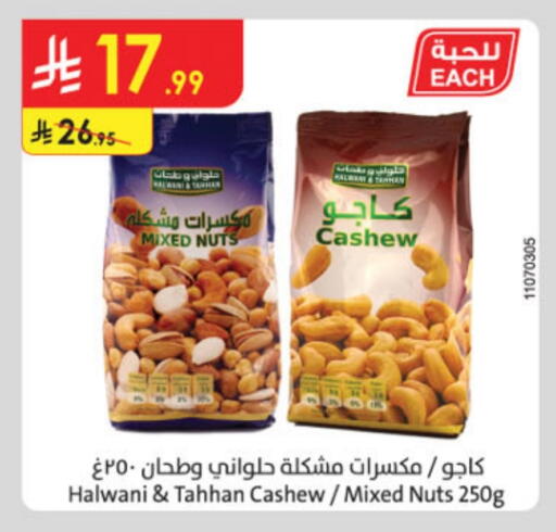 available at الدانوب in مملكة العربية السعودية, السعودية, سعودية - الخبر‎