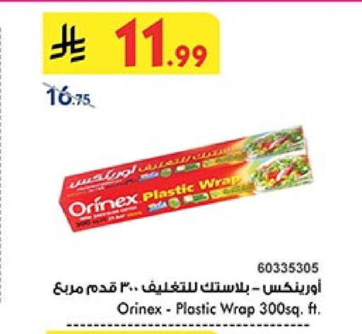 أورنيكس available at بن داود in مملكة العربية السعودية, السعودية, سعودية - المدينة المنورة