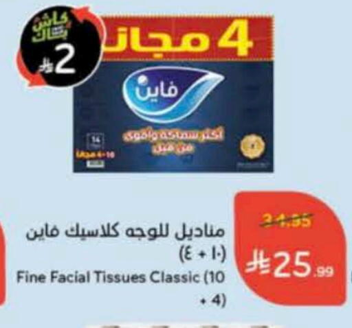 فاين available at هايبر بنده in مملكة العربية السعودية, السعودية, سعودية - الخرج