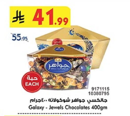 جالكسي جواهر available at بن داود in مملكة العربية السعودية, السعودية, سعودية - المدينة المنورة
