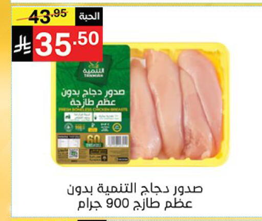 صدور دجاج available at نوري سوبر ماركت‎ in مملكة العربية السعودية, السعودية, سعودية - جدة