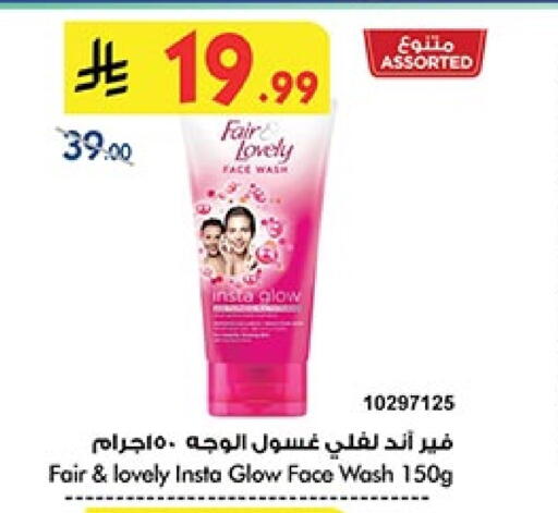 فير & لوفلي غسول للوجه available at بن داود in مملكة العربية السعودية, السعودية, سعودية - المدينة المنورة