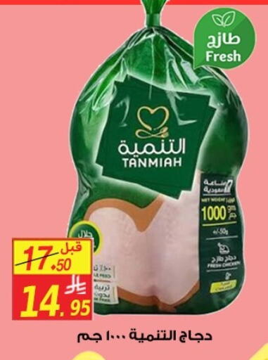 TANMIAH Fresh Whole Chicken available at Saudi Market Co. in KSA, Saudi Arabia, Saudi - Al Hasa