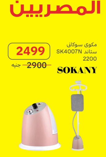 available at Al Masreen group in Egypt - Cairo