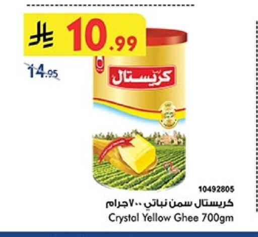 Vegetable Ghee available at Bin Dawood in KSA, Saudi Arabia, Saudi - Jeddah