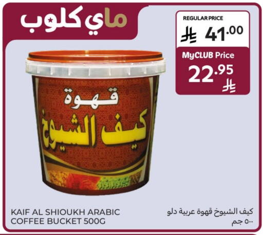 Coffee available at Carrefour in KSA, Saudi Arabia, Saudi - Sakaka