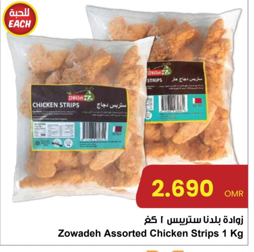 Chicken Strips available at Sultan Center  in Oman - Muscat