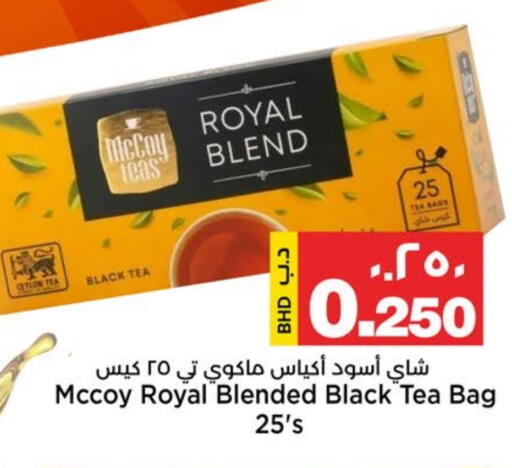 أكياس شاي available at أسواق الساتر in البحرين