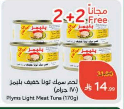 Tuna - Canned available at Hyper Panda in KSA, Saudi Arabia, Saudi - Tabuk