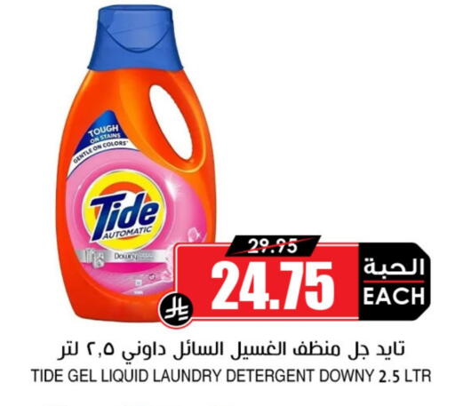 تايد منظف available at أسواق النخبة in مملكة العربية السعودية, السعودية, سعودية - جدة