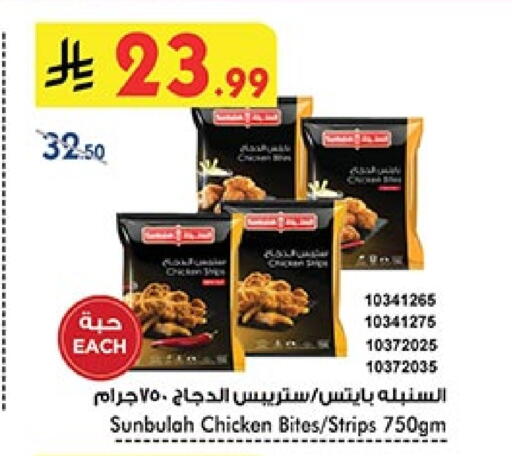 شرائح الدجاج available at بن داود in مملكة العربية السعودية, السعودية, سعودية - المدينة المنورة