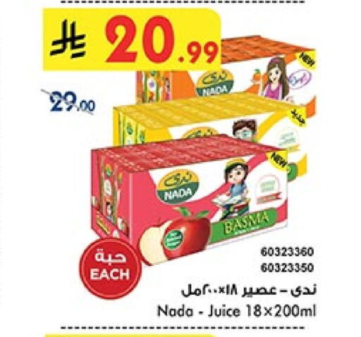 ندى available at بن داود in مملكة العربية السعودية, السعودية, سعودية - المدينة المنورة