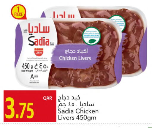 ساديا  كبد دجاج available at جلف فود سنتر in قطر - الضعاين