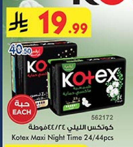 كوتيكس available at بن داود in مملكة العربية السعودية, السعودية, سعودية - المدينة المنورة