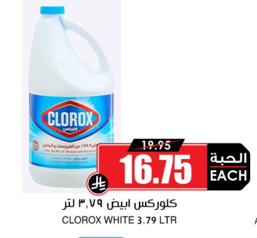 كلوركس منظف عام available at أسواق النخبة in مملكة العربية السعودية, السعودية, سعودية - الجبيل‎
