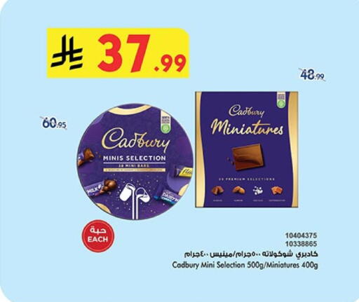 كادبوري available at بن داود in مملكة العربية السعودية, السعودية, سعودية - المدينة المنورة