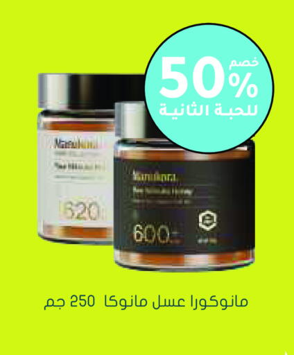 Honey available at Nahdi in KSA, Saudi Arabia, Saudi - Jubail