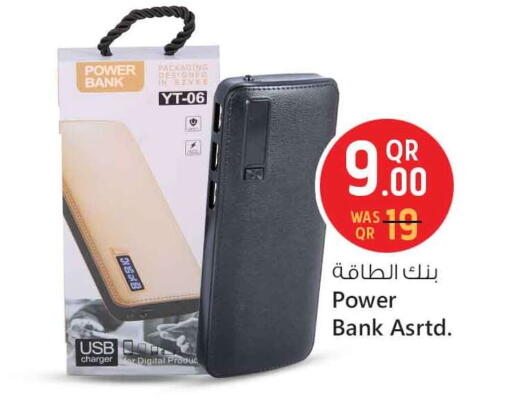 باور بانك available at سفاري هايبر ماركت in قطر - الدوحة