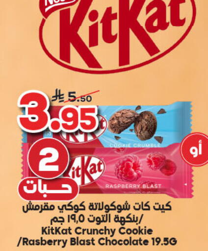 كيت كات available at الدكان in مملكة العربية السعودية, السعودية, سعودية - جدة