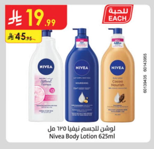 نيفيا لوشن & كريم الجسم available at الدانوب in مملكة العربية السعودية, السعودية, سعودية - الجبيل‎