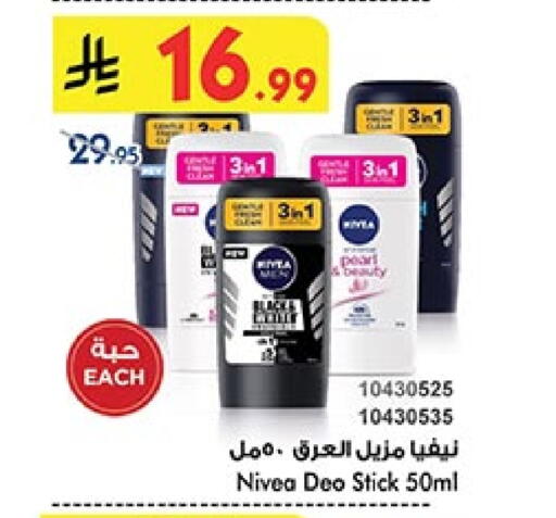 نيفيا available at بن داود in مملكة العربية السعودية, السعودية, سعودية - المدينة المنورة