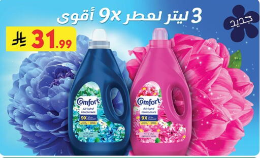 كومفورت منعم available at بن داود in مملكة العربية السعودية, السعودية, سعودية - المدينة المنورة