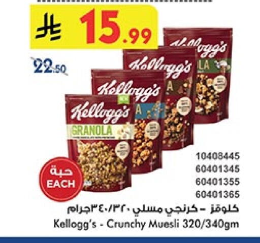 كيلوغز حبوب الإفطار available at بن داود in مملكة العربية السعودية, السعودية, سعودية - المدينة المنورة