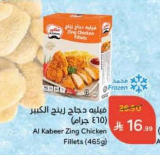 AL KABEER available at Hyper Panda in KSA, Saudi Arabia, Saudi - Tabuk