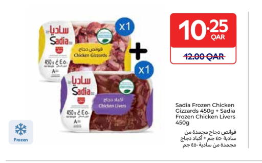 ساديا  قوانص الدجاج available at كارفور in قطر - الضعاين