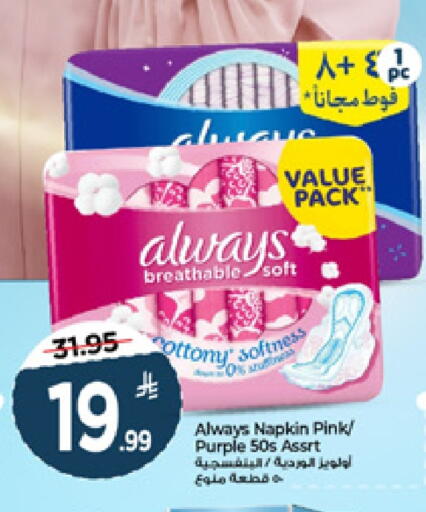 ALWAYS available at Mark & Save in KSA, Saudi Arabia, Saudi - Al Hasa