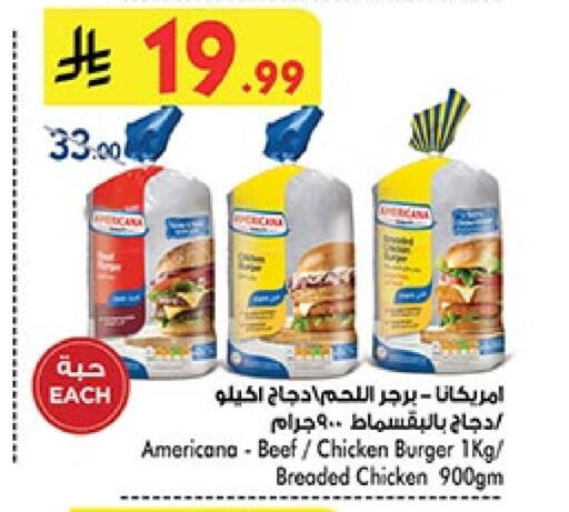 أمريكانا برجر دجاج available at بن داود in مملكة العربية السعودية, السعودية, سعودية - المدينة المنورة