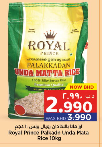 Matta Rice available at NESTO  in Bahrain