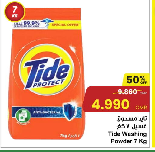 تايد منظف available at مركز سلطان in عُمان - مسقط‎