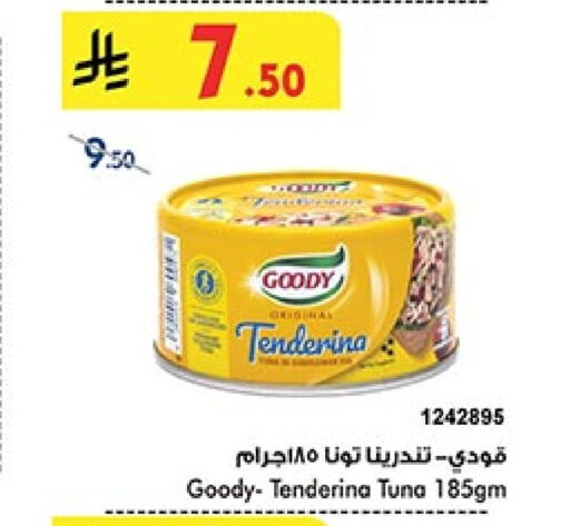 قودي  تونة - معلب available at بن داود in مملكة العربية السعودية, السعودية, سعودية - المدينة المنورة