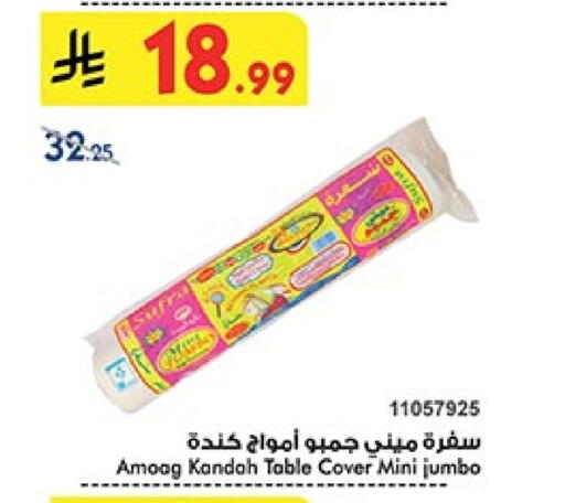available at بن داود in مملكة العربية السعودية, السعودية, سعودية - المدينة المنورة